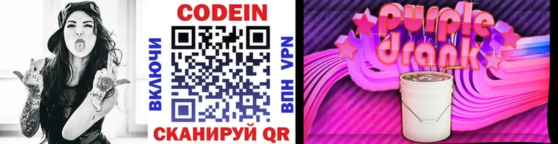Кодеин Purple Drank  блэк спрут ссылки  Елизаветинская 